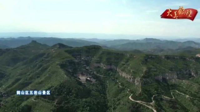 美丽中国|中华名山系列《河南五岩山》药学圣地(4A)