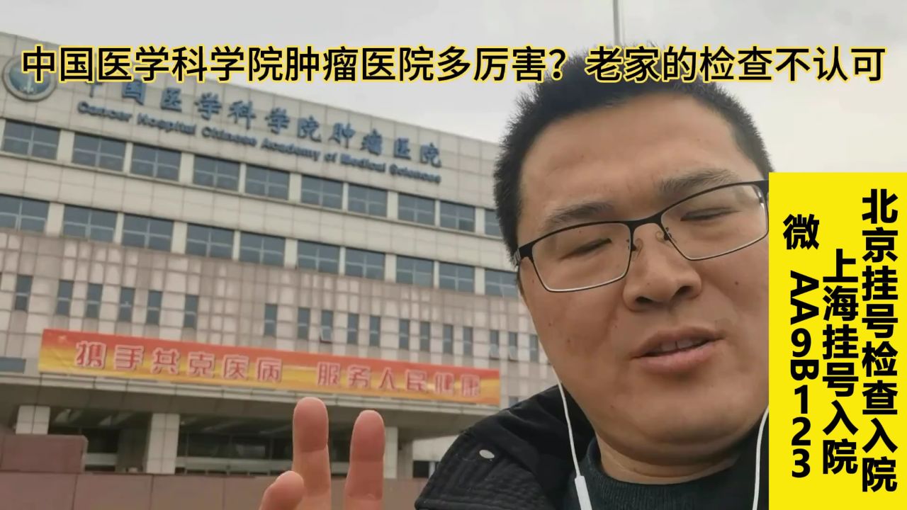 中國醫學科學院腫瘤醫院販子電話跑腿掛號輕松搞定！的簡單介紹