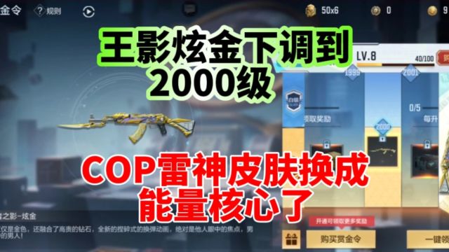 王影炫金下调到2000级,龙卷特效一级免费送!