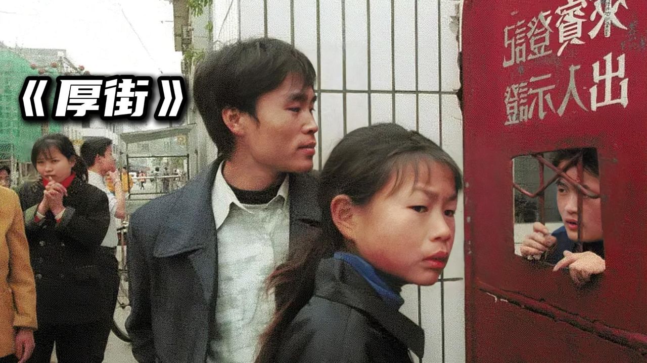 绝版纪录片真实记录曾经的东莞厚街,藏污纳垢中蕴含芸芸众生相