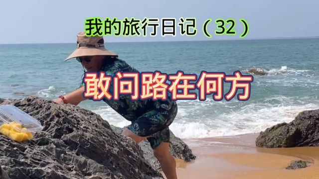 我的旅行日记之海南燕子洞