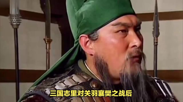 为什么《三国志》唯独评价关羽“威震华夏”?