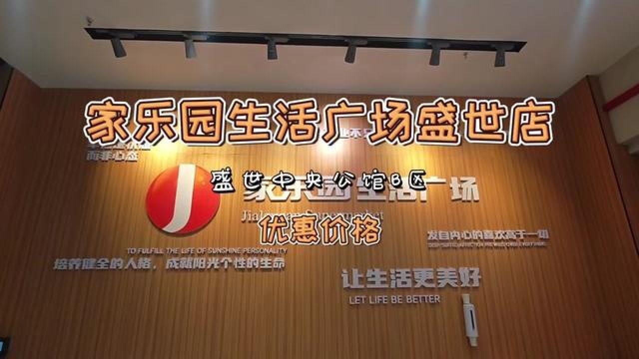 这啥都可以满足了#一站式购物中心 #家乐园 #大张逛邢台 #邢台