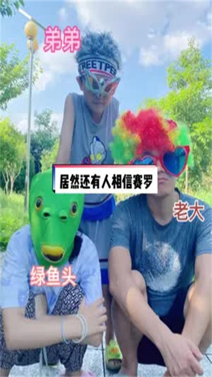 鱼头怪和他老大不相信奥特曼被打脸了