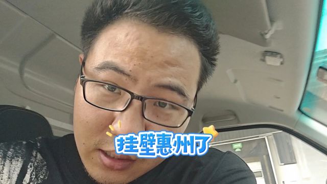 河南小伙负债五十万,开面包车跑货运,今天挂壁惠州