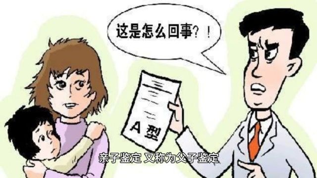 南京亲子鉴定机构—亲子鉴定的科普