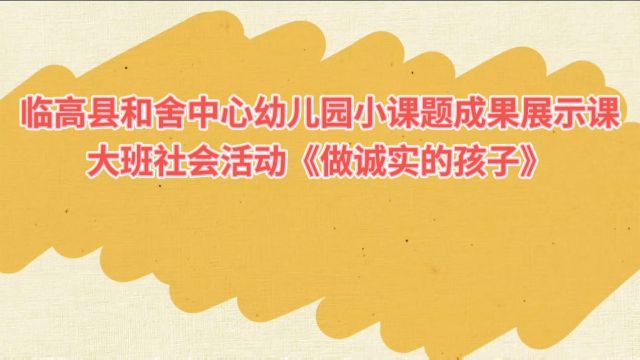 《故事对大班幼儿行为习惯影响的研究》课题成果展示课