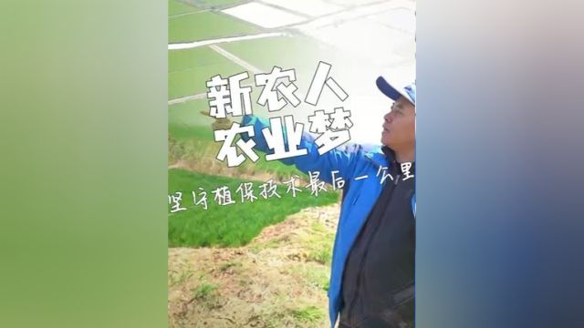 小蓝帽增产药《新农人ⷮŠ农业梦》栏目征集令!