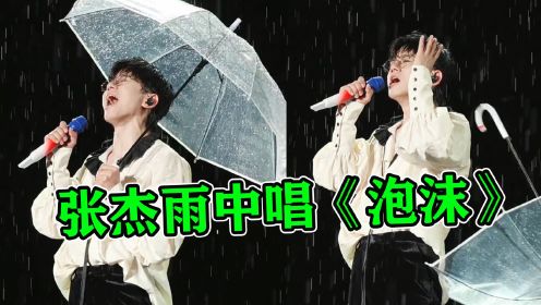 当歌手演唱遇大雨！张杰破碎感拉满，薛之谦想念好友泪流满面！