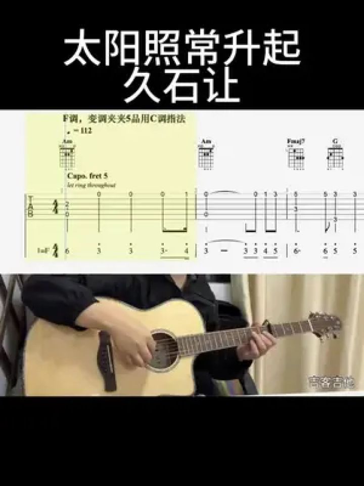 太阳照常升起(久石让)#一本正经乱弹琴 #让子弹飞 #吉他老杨 #吉客