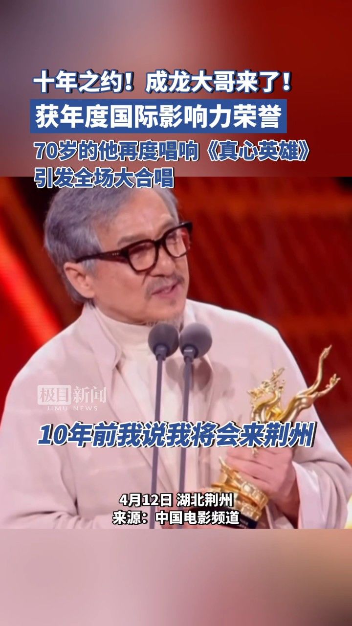 获年度国际影响力荣誉,70岁的他再度唱响《真心英雄》,引发全场大合唱
