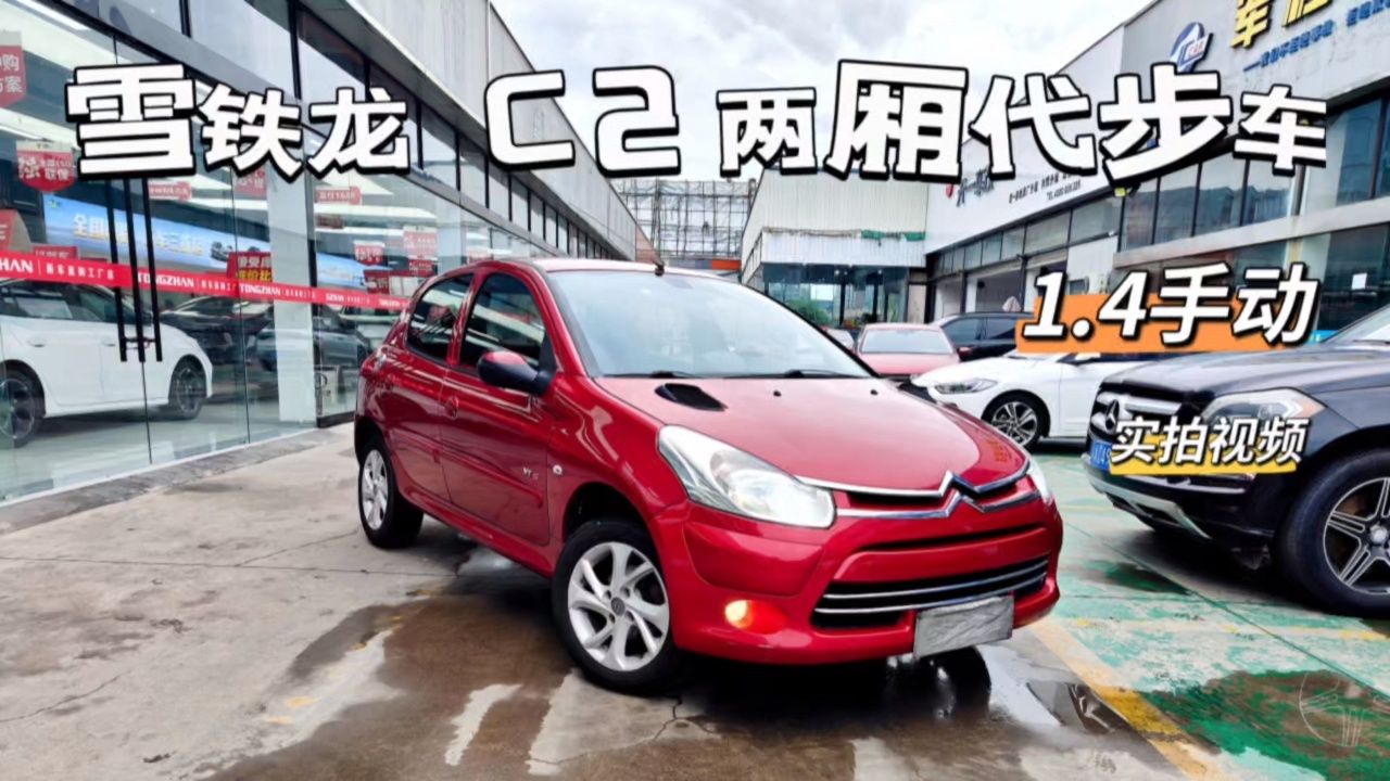 雪铁龙c2,1.4手动vts运动版,审车双险25.1月,里外成色好!