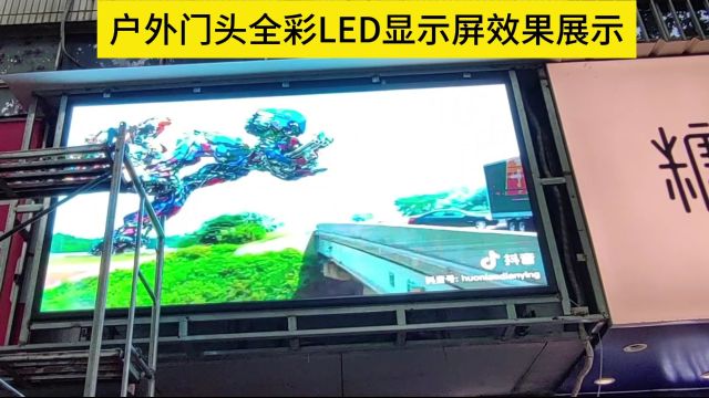 户外门头全彩LED显示屏多少钱一平方?