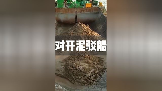 对开泥驳船对开泥驳船舶航运填海涨知识