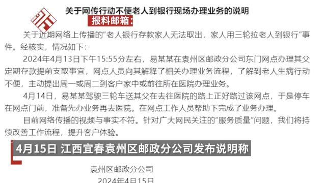 邮局通报“家人用三轮拉老人到银行取存款”:去医院的路上正好路过网点