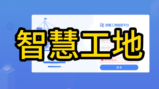 JAVA数字化智慧工地管理系统源码 支撑多端展示(PC端、手机端、平板端、大屏端)