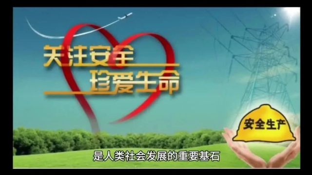 【4月28日世界安全生产与健康日学生讲首课】守护安全 健康同行