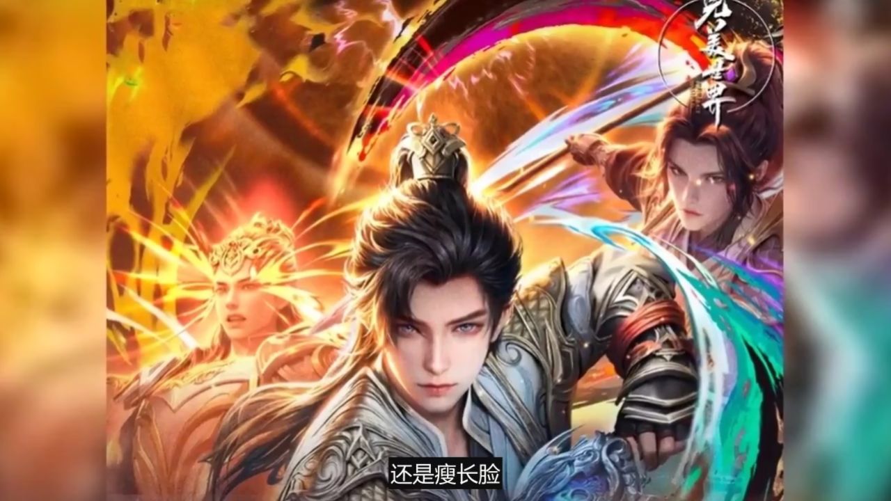 完美世界提前曝光三石新建模,石昊衣服老旧,秦昊冷酷,石毅帅翻