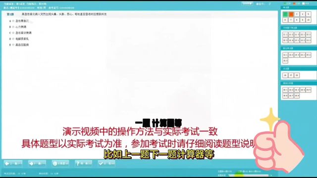 护资人机对话考试演示配音版24年护士资格证考试将于4月27到28号开始