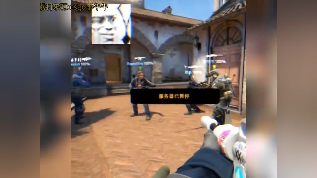 够豪气,直接暂停#csgo