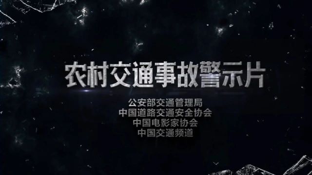 【交通安全】这份农村道路交通安全知识大全,请查收!