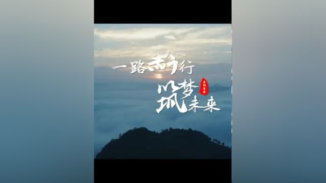 一路“黔”行,“筑”梦未来