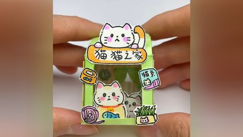 自制养猫小盒子#手工 #我的手工日常 #手工diy #自制