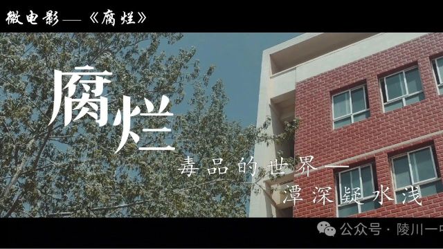 陵川一中学生自编自导自演→