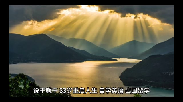 33岁遭遇中年危机,孤身来到美国留学重启人生,能否改变命运?