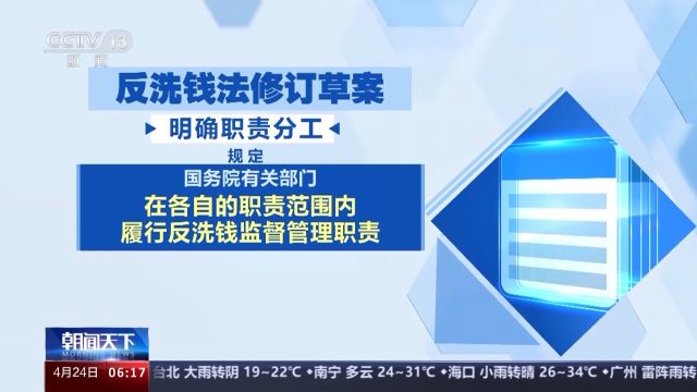 将设反洗钱监测分析机构 反洗钱法修订草案提请初次审议