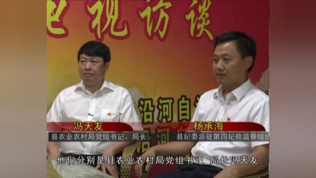 县农业农村局落实党风廉政建设“两个责任”电视访谈