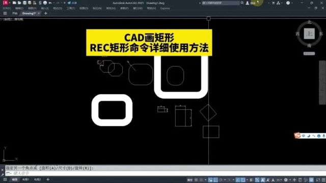 CAD画矩形REC矩形命令详细使用方法!CAD画矩形怎么设置倒角、标高、圆角、厚度、宽度以及怎么设置旋转角度、面积和长宽?