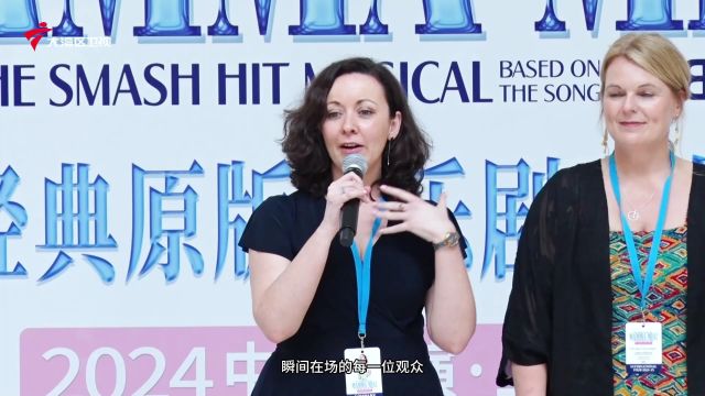 经典原版音乐剧《妈妈咪呀!》阔别17年再度归来,2024中国巡演正式启幕