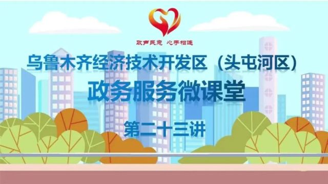 【经开见政】自贸试验区服务专区,为自贸试验区企业提供“一站式”贴心服务