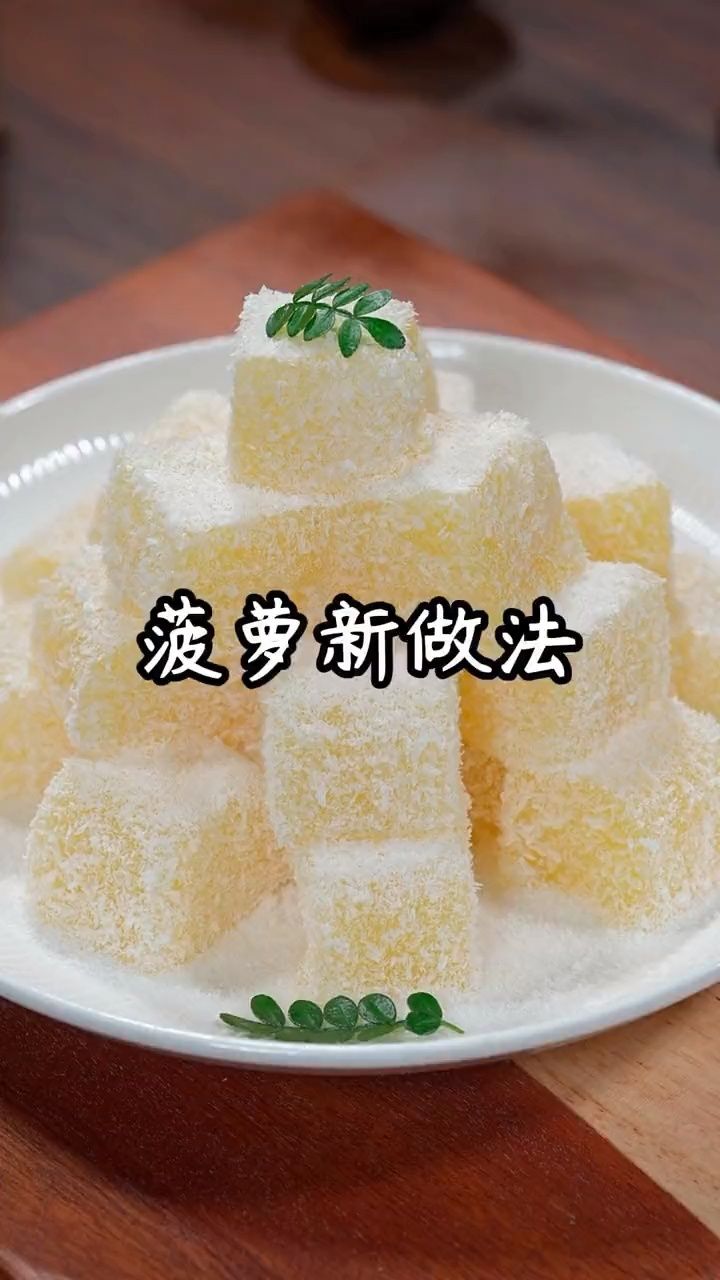 菠萝椰蓉糕