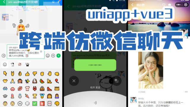 uniappvue3wechat跨端仿微信聊天(H5版)