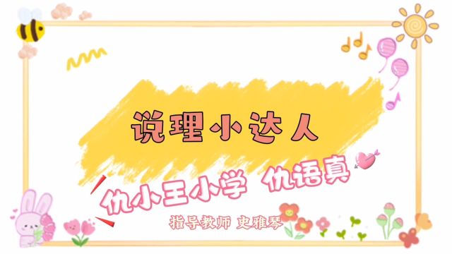 说理小达人 说理小课堂 仇小王小学 五年级 仇语真 用排水法解决问题