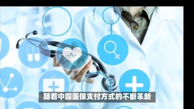 DRG付费改革下的医疗选择:医院与复杂病例的微妙关系