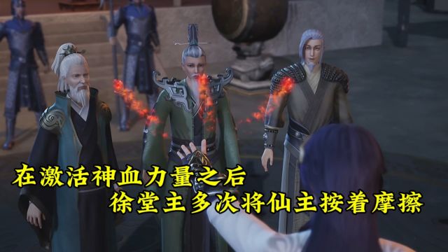 万界仙踪:在激活神血力量之后,徐堂主多次将仙主按着摩擦.