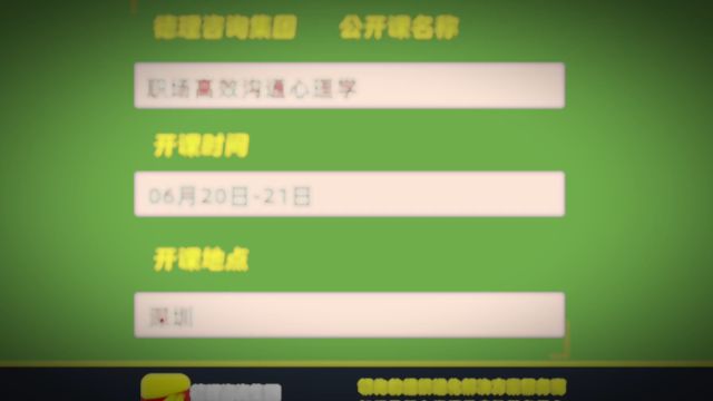 德理咨询集团公开课:职场高效沟通心理学