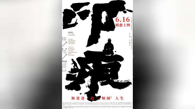 父子情感剧情片《印痕》制作特辑预告片