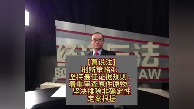 刑辩策略4:坚持最佳证据规则,着重审查原件原物,坚决排除非确定性定案根据