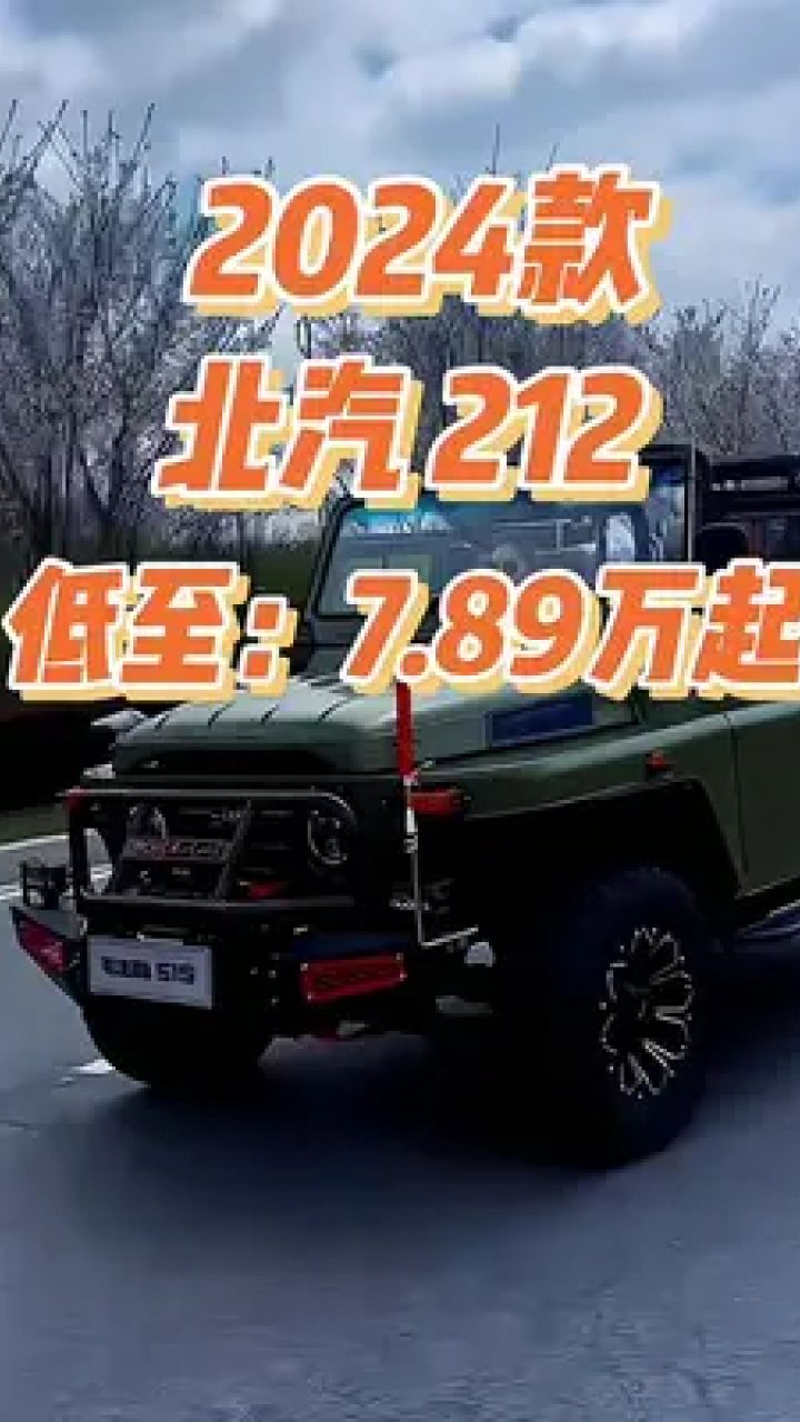 柴油212吉普车报价图片