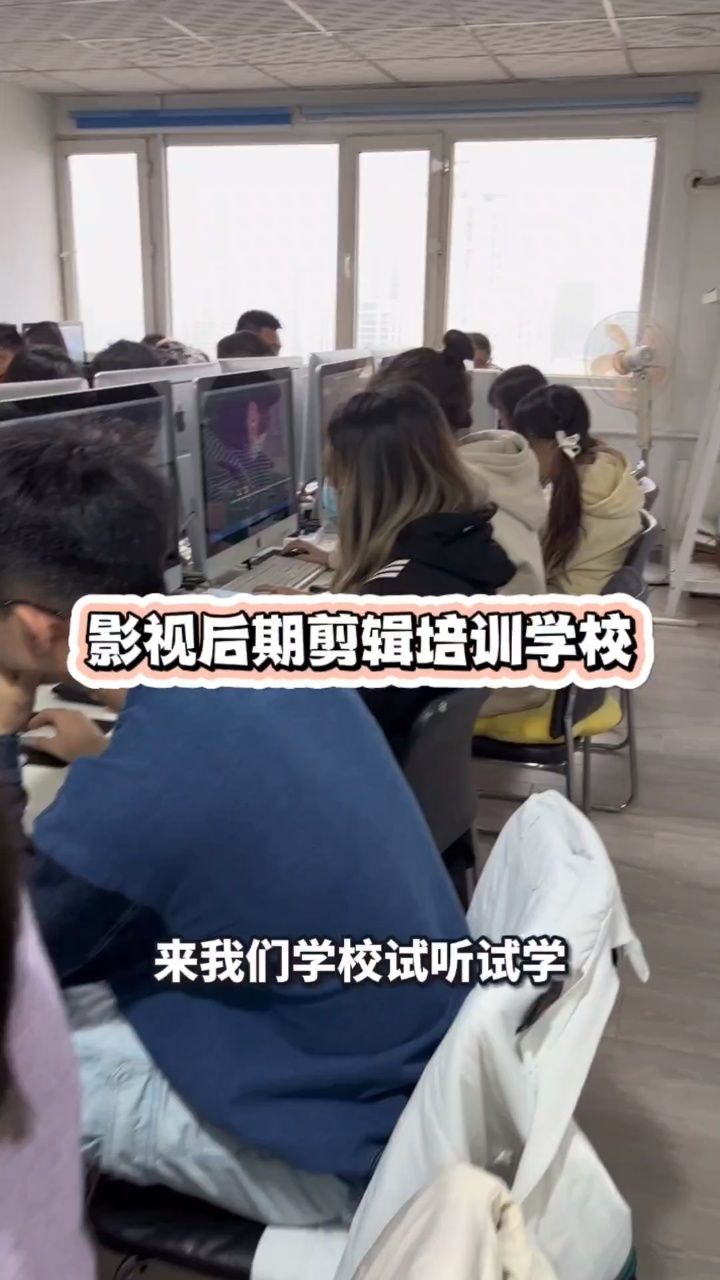 哈尔滨影视后期培训学校#影视后期培训 #视频剪辑培训 #视频剪辑培训