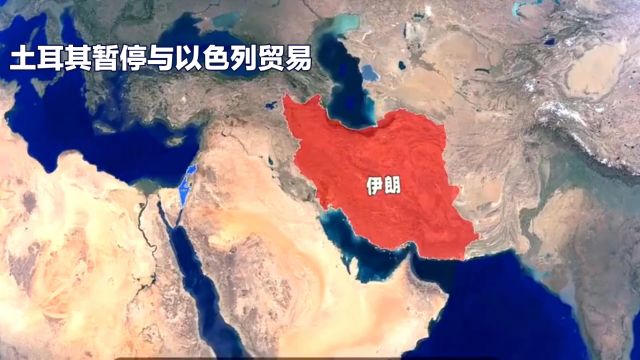 土耳其与以色列贸易关系暂停:政治立场与经济影响分析