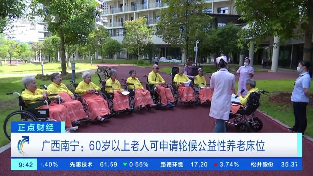 广西南宁:60岁以上老人可申请轮候公益性养老床位