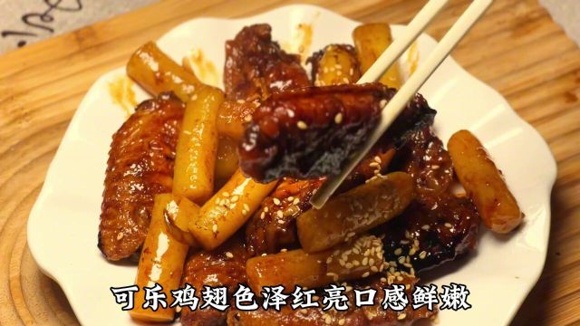 家庭版可乐鸡翅,他来了,教你如何轻松入味