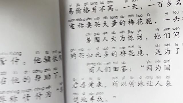 【睡前故事】买鹿弱敌