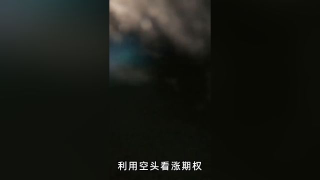 江苏易泊车分享利用空头看涨期权策略会有什么潜在的风险吗