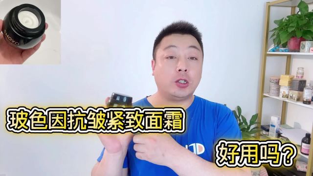 玻色因抗皱紧致面霜好用吗?怎么用才是高效护肤?